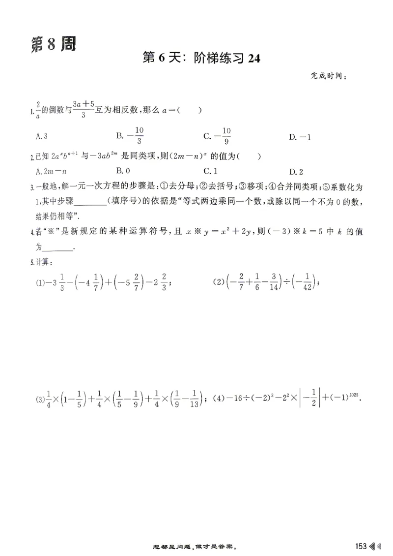26版小升初计算打卡_2026年小升初真题卷+绝密押题卷+专项训练_26版小升初计算打卡