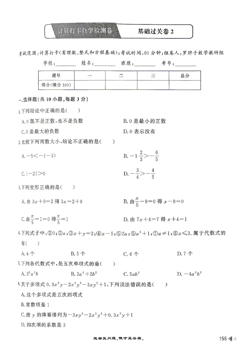 26版小升初计算打卡_2026年小升初真题卷+绝密押题卷+专项训练_26版小升初计算打卡