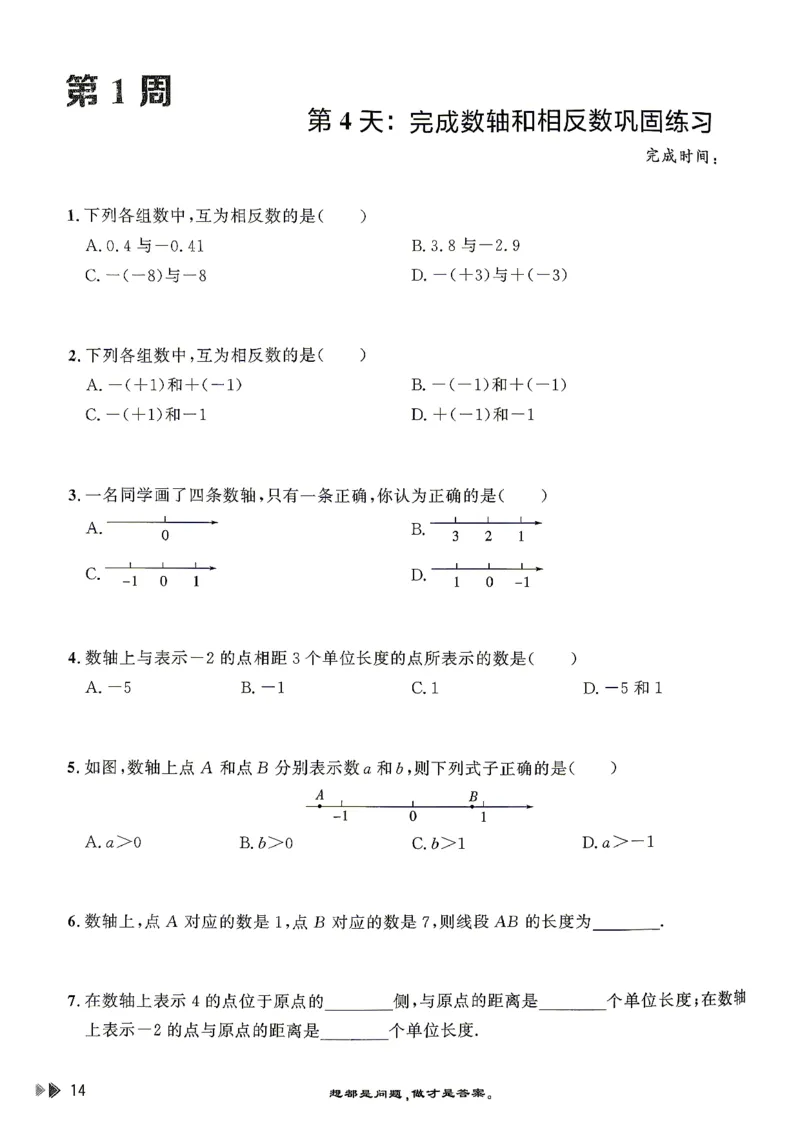 26版小升初计算打卡_2026年小升初真题卷+绝密押题卷+专项训练_26版小升初计算打卡