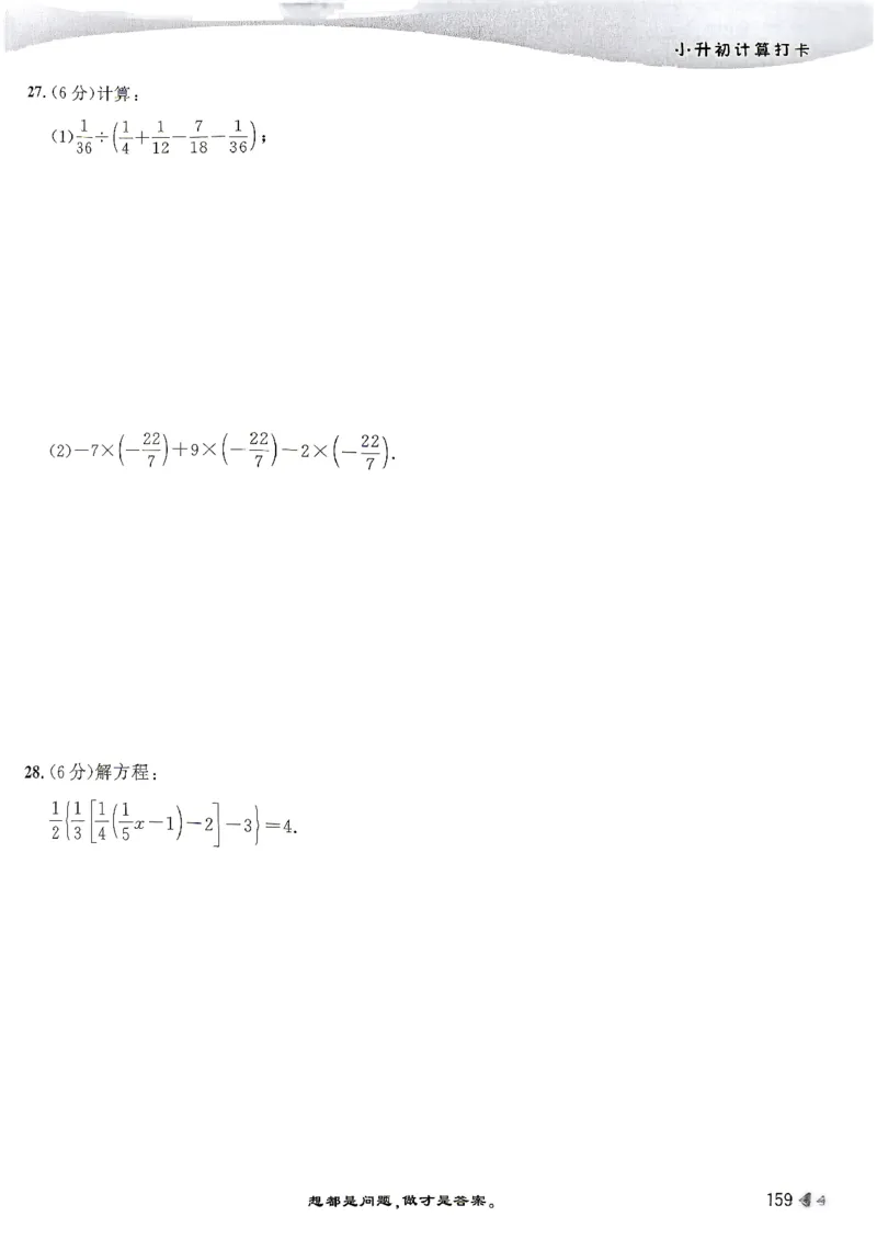 26版小升初计算打卡_2026年小升初真题卷+绝密押题卷+专项训练_26版小升初计算打卡
