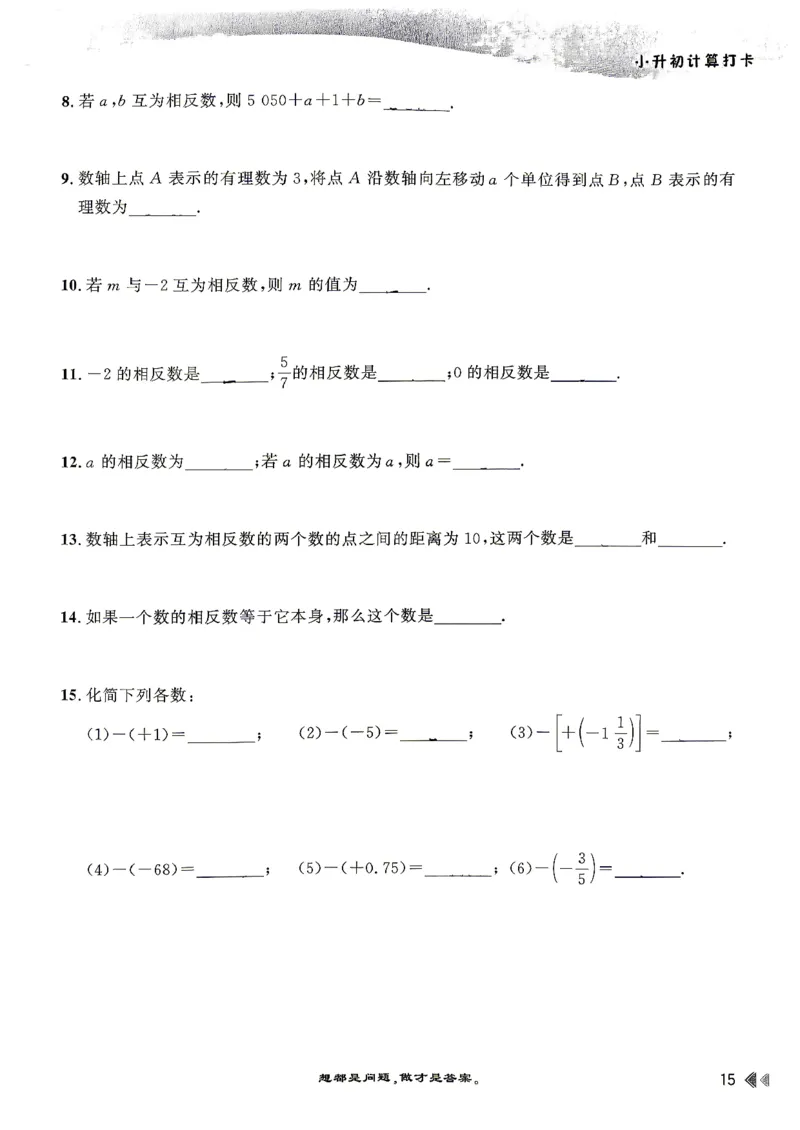 26版小升初计算打卡_2026年小升初真题卷+绝密押题卷+专项训练_26版小升初计算打卡