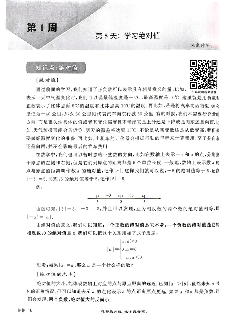 26版小升初计算打卡_2026年小升初真题卷+绝密押题卷+专项训练_26版小升初计算打卡