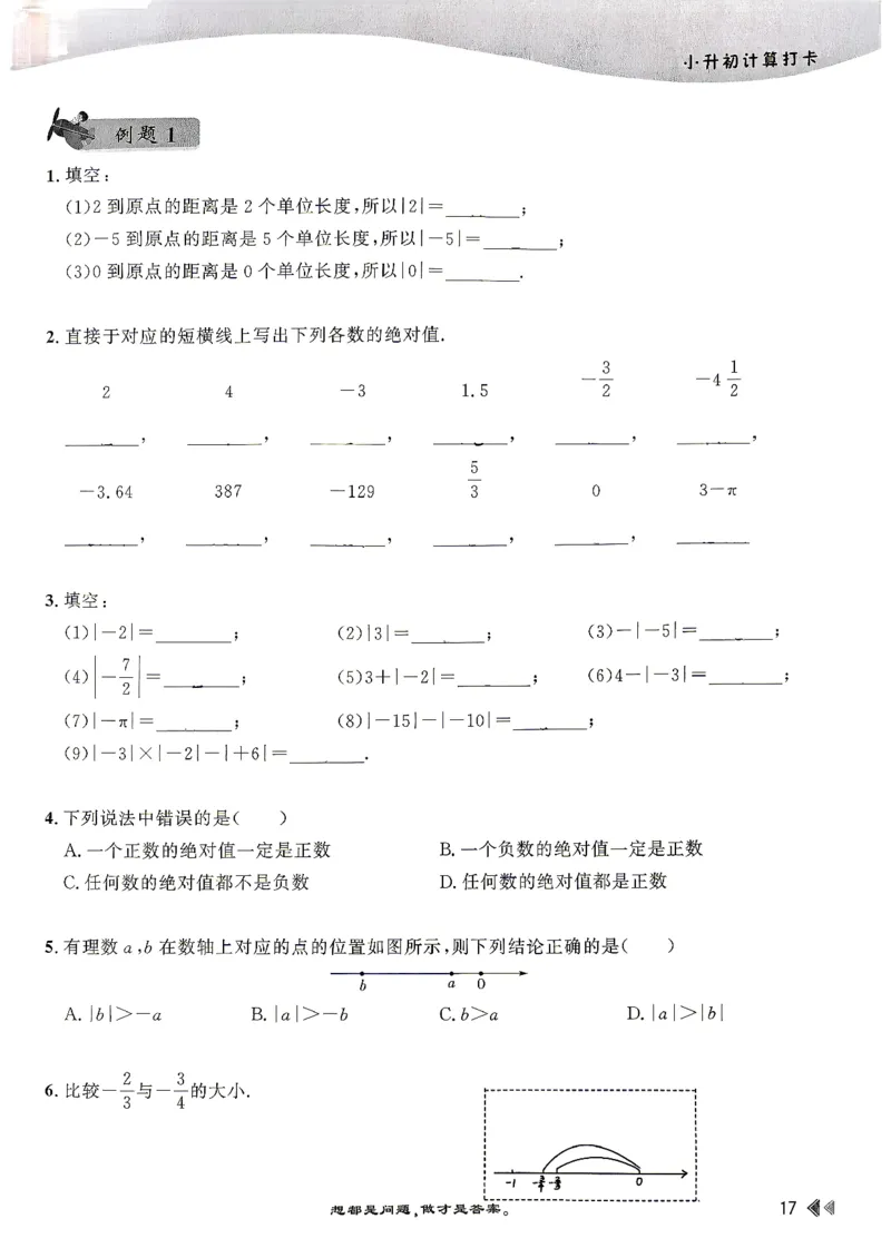 26版小升初计算打卡_2026年小升初真题卷+绝密押题卷+专项训练_26版小升初计算打卡