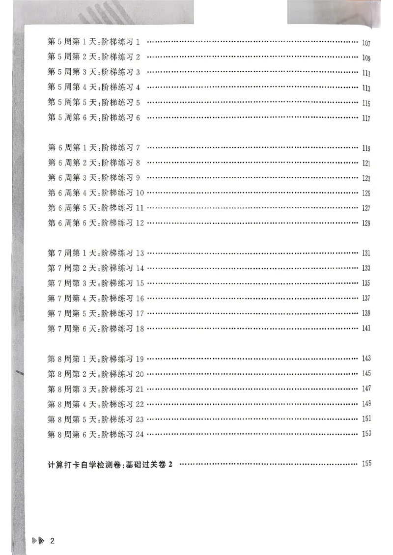 26版小升初计算打卡_2026年小升初真题卷+绝密押题卷+专项训练_26版小升初计算打卡