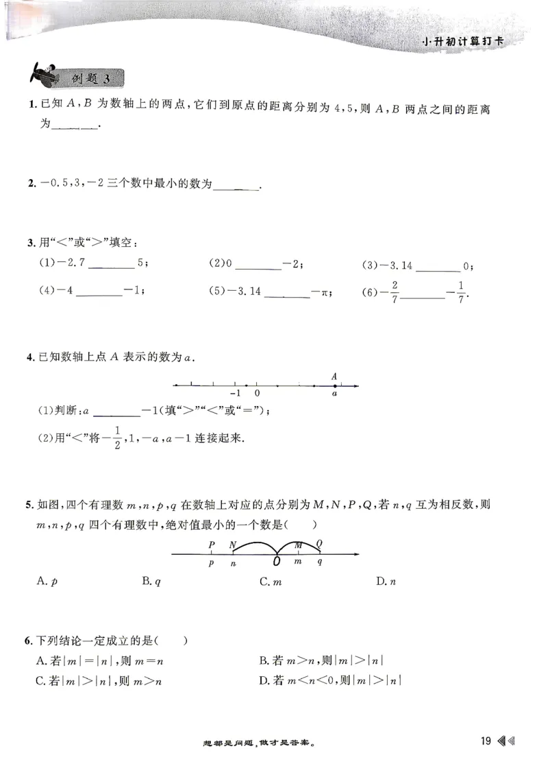 26版小升初计算打卡_2026年小升初真题卷+绝密押题卷+专项训练_26版小升初计算打卡