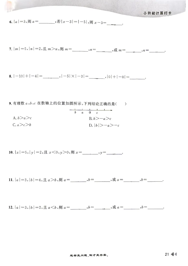 26版小升初计算打卡_2026年小升初真题卷+绝密押题卷+专项训练_26版小升初计算打卡