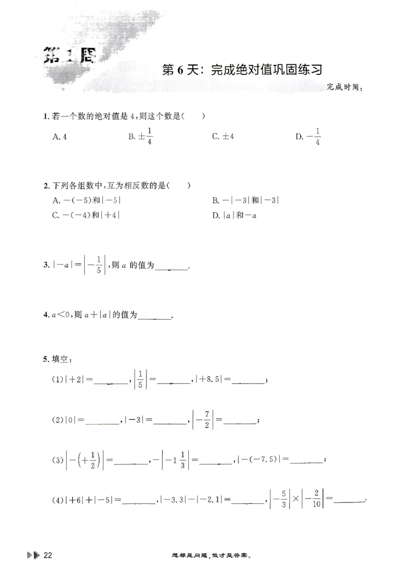 26版小升初计算打卡_2026年小升初真题卷+绝密押题卷+专项训练_26版小升初计算打卡