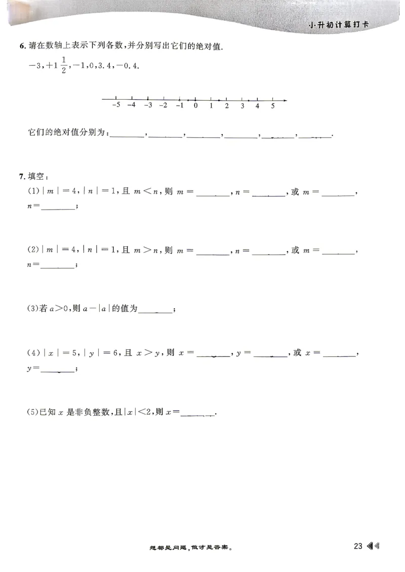 26版小升初计算打卡_2026年小升初真题卷+绝密押题卷+专项训练_26版小升初计算打卡