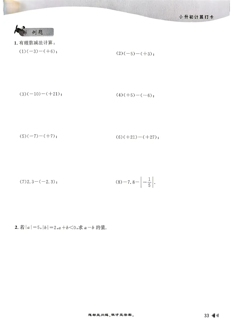 26版小升初计算打卡_2026年小升初真题卷+绝密押题卷+专项训练_26版小升初计算打卡