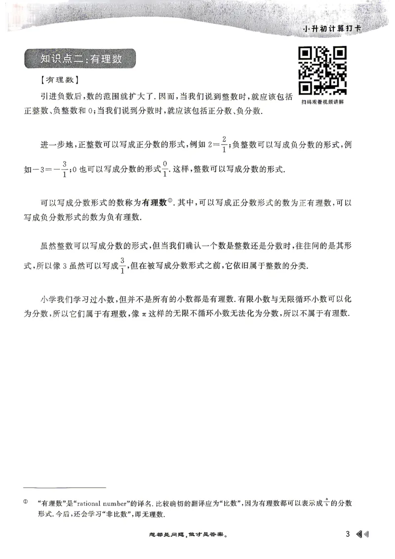 26版小升初计算打卡_2026年小升初真题卷+绝密押题卷+专项训练_26版小升初计算打卡