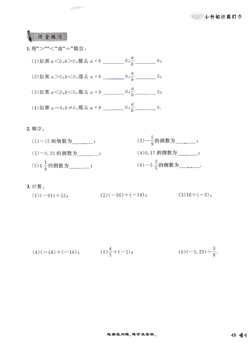 26版小升初计算打卡_2026年小升初真题卷+绝密押题卷+专项训练_26版小升初计算打卡