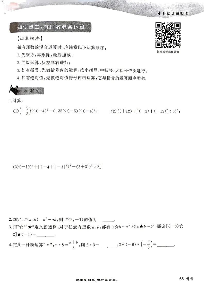 26版小升初计算打卡_2026年小升初真题卷+绝密押题卷+专项训练_26版小升初计算打卡