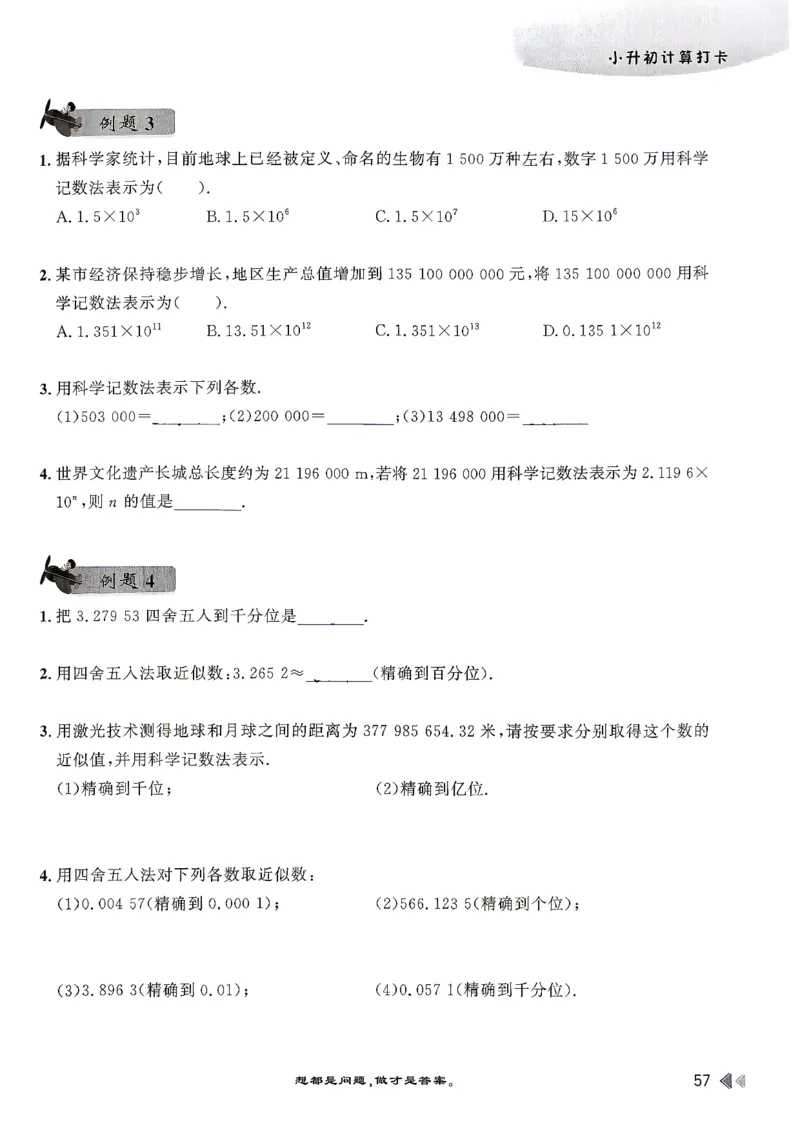26版小升初计算打卡_2026年小升初真题卷+绝密押题卷+专项训练_26版小升初计算打卡