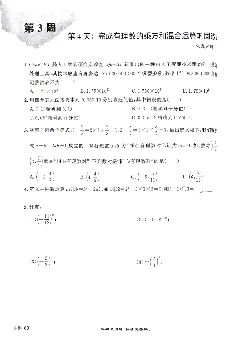 26版小升初计算打卡_2026年小升初真题卷+绝密押题卷+专项训练_26版小升初计算打卡