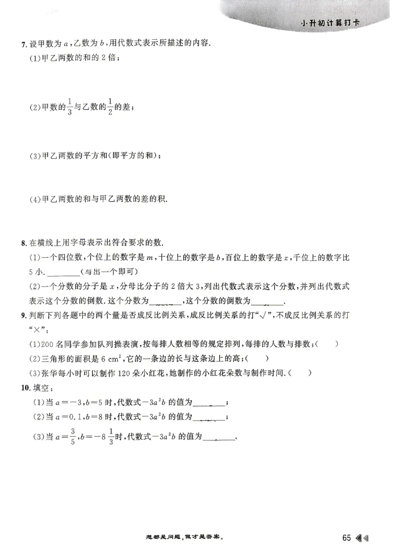 26版小升初计算打卡_2026年小升初真题卷+绝密押题卷+专项训练_26版小升初计算打卡