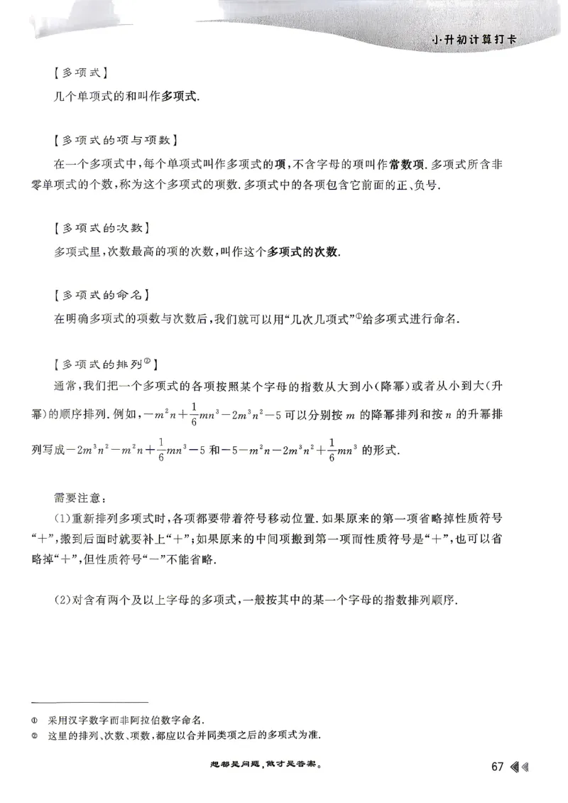 26版小升初计算打卡_2026年小升初真题卷+绝密押题卷+专项训练_26版小升初计算打卡