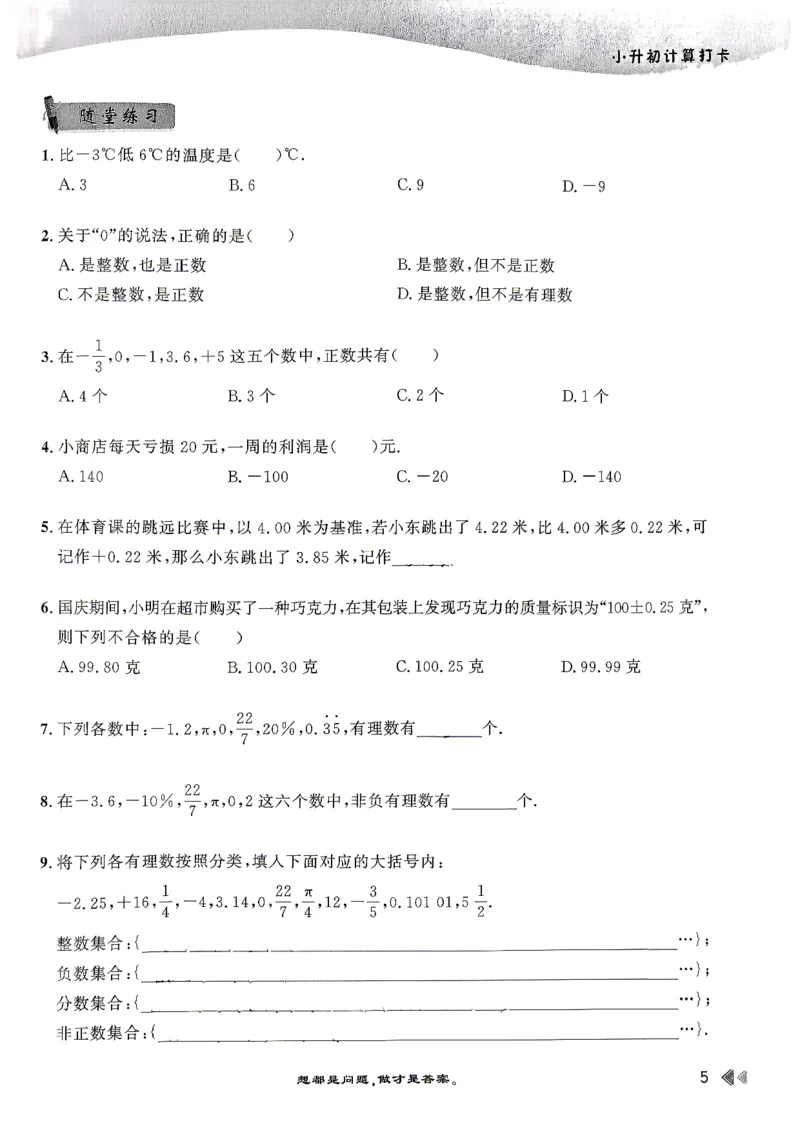 26版小升初计算打卡_2026年小升初真题卷+绝密押题卷+专项训练_26版小升初计算打卡