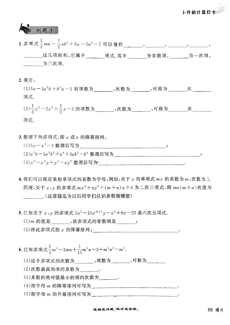 26版小升初计算打卡_2026年小升初真题卷+绝密押题卷+专项训练_26版小升初计算打卡