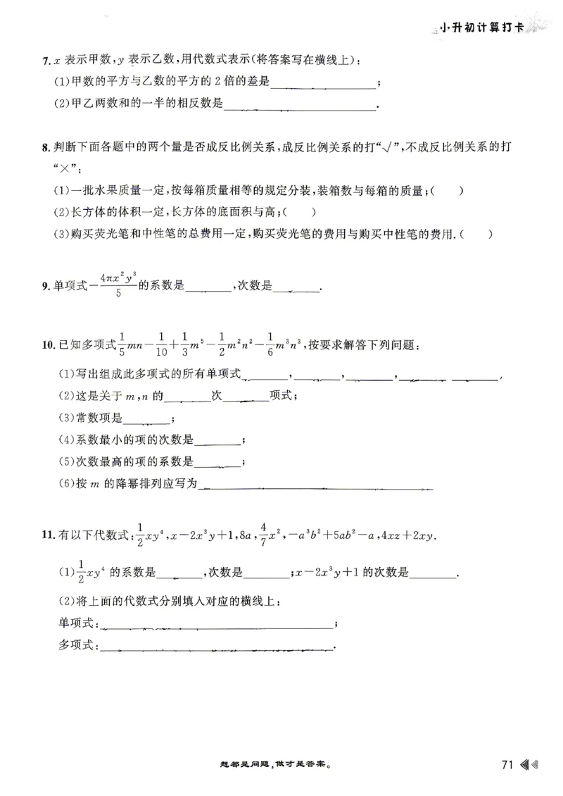 26版小升初计算打卡_2026年小升初真题卷+绝密押题卷+专项训练_26版小升初计算打卡