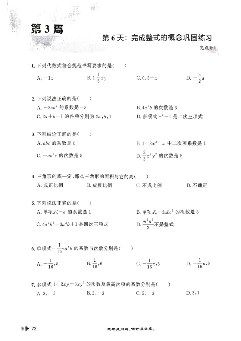 26版小升初计算打卡_2026年小升初真题卷+绝密押题卷+专项训练_26版小升初计算打卡