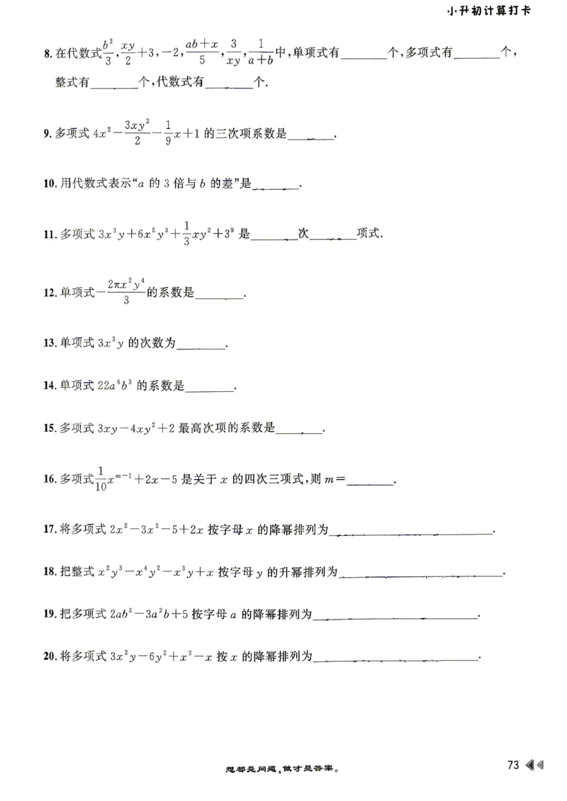 26版小升初计算打卡_2026年小升初真题卷+绝密押题卷+专项训练_26版小升初计算打卡