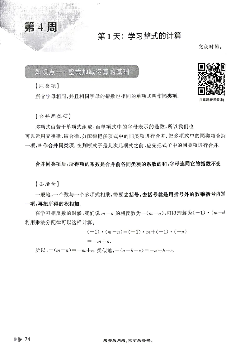 26版小升初计算打卡_2026年小升初真题卷+绝密押题卷+专项训练_26版小升初计算打卡