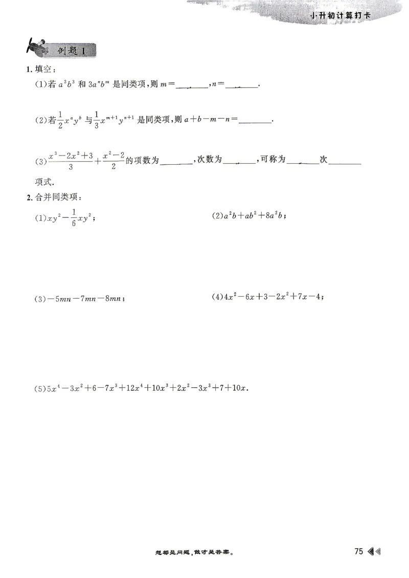 26版小升初计算打卡_2026年小升初真题卷+绝密押题卷+专项训练_26版小升初计算打卡