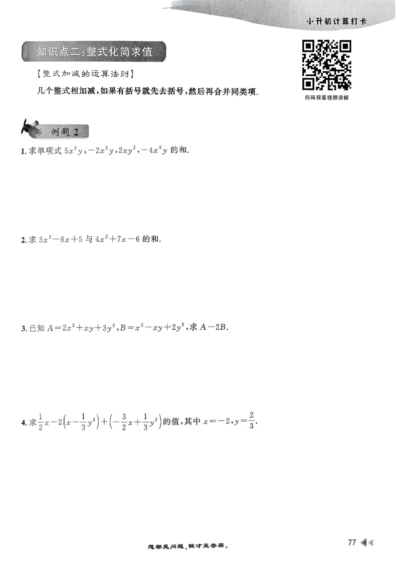 26版小升初计算打卡_2026年小升初真题卷+绝密押题卷+专项训练_26版小升初计算打卡