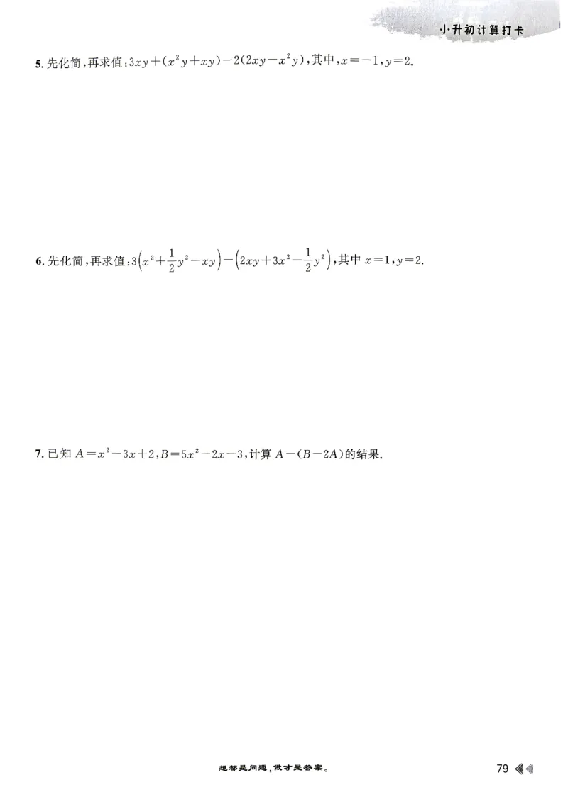 26版小升初计算打卡_2026年小升初真题卷+绝密押题卷+专项训练_26版小升初计算打卡