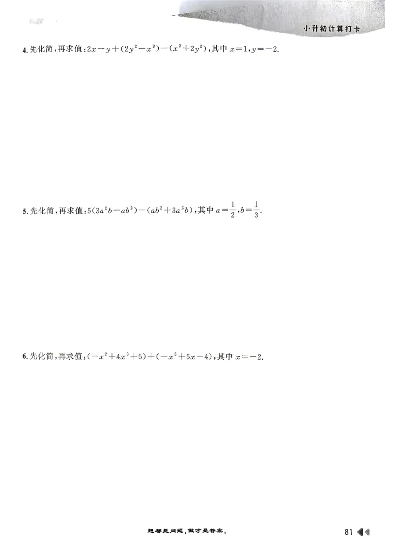 26版小升初计算打卡_2026年小升初真题卷+绝密押题卷+专项训练_26版小升初计算打卡