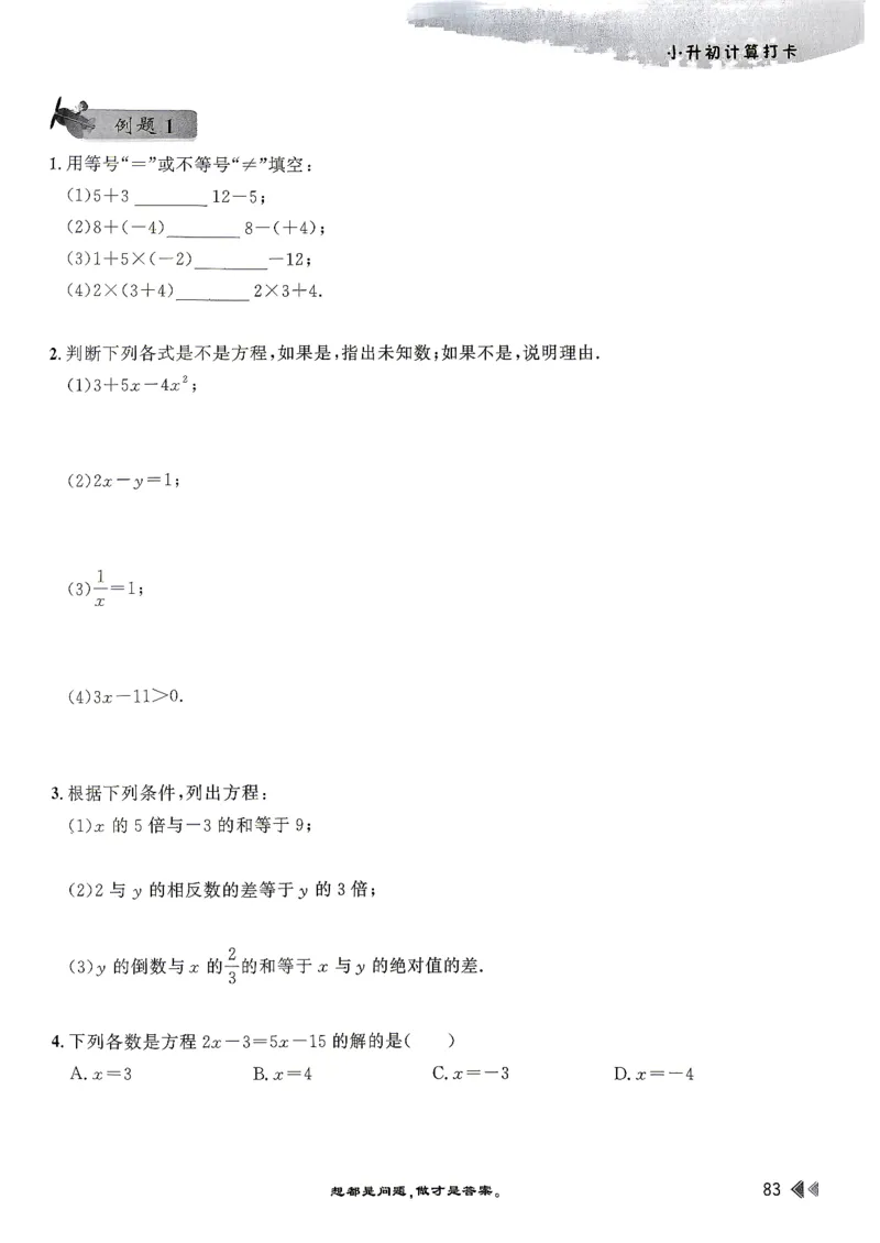 26版小升初计算打卡_2026年小升初真题卷+绝密押题卷+专项训练_26版小升初计算打卡
