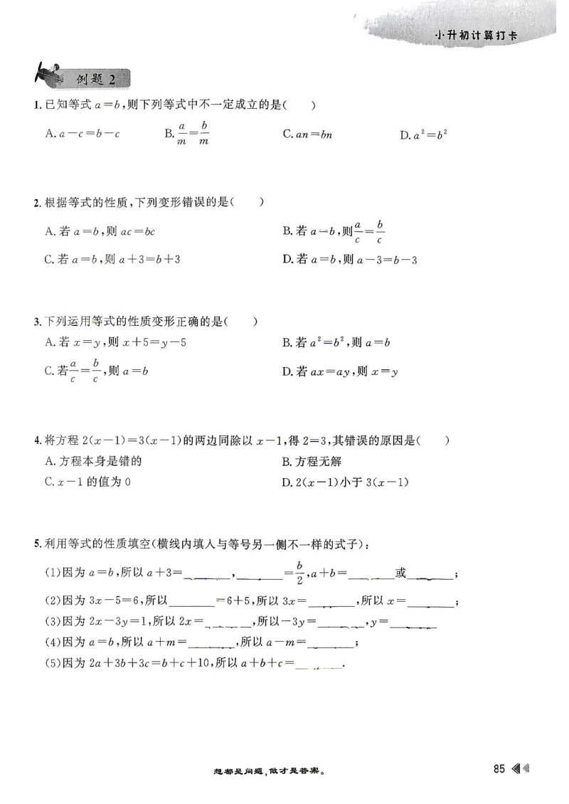 26版小升初计算打卡_2026年小升初真题卷+绝密押题卷+专项训练_26版小升初计算打卡