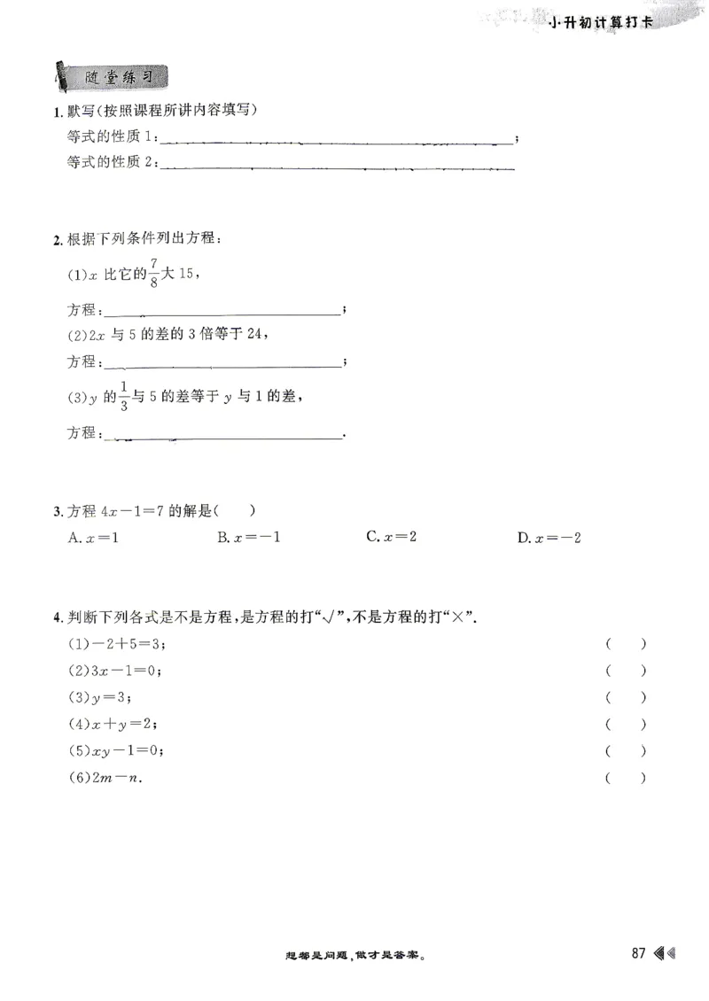 26版小升初计算打卡_2026年小升初真题卷+绝密押题卷+专项训练_26版小升初计算打卡