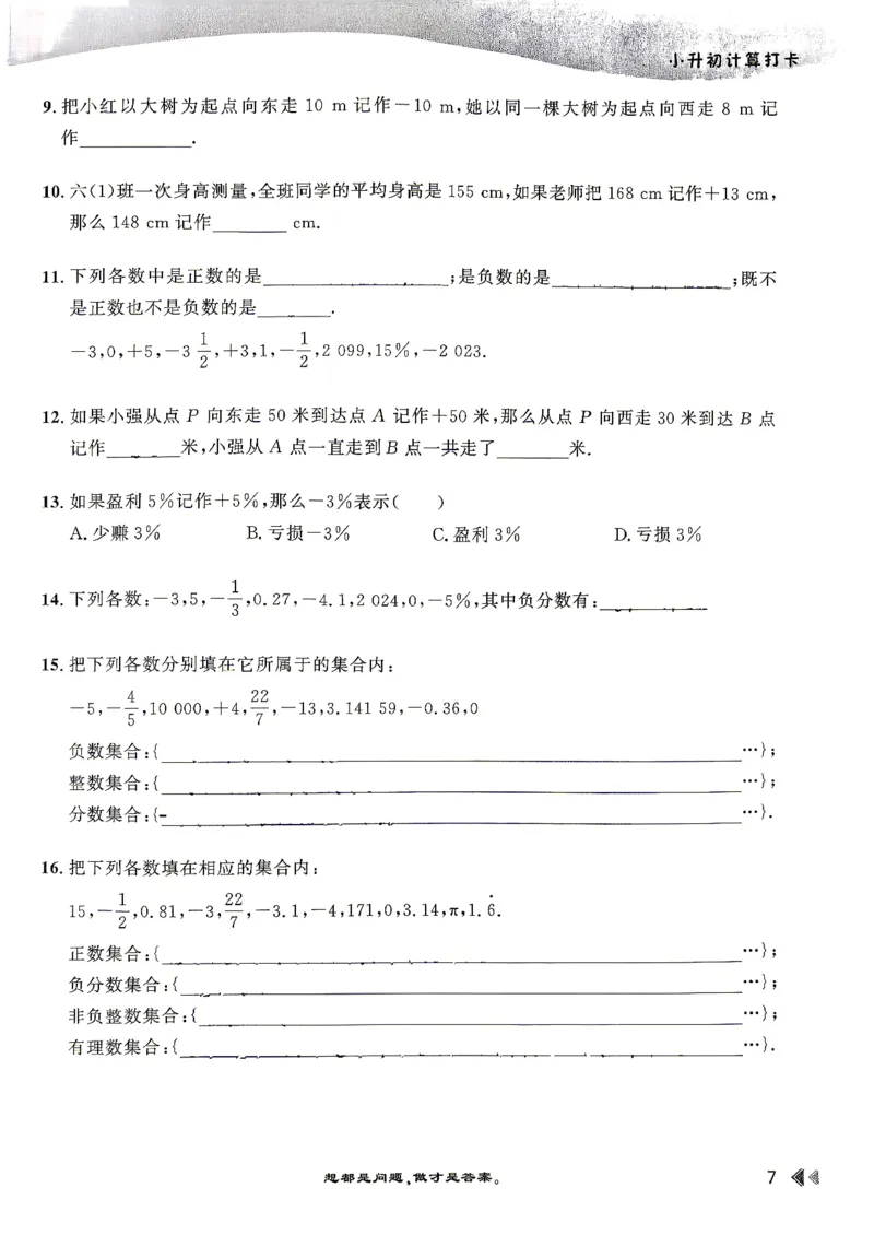 26版小升初计算打卡_2026年小升初真题卷+绝密押题卷+专项训练_26版小升初计算打卡