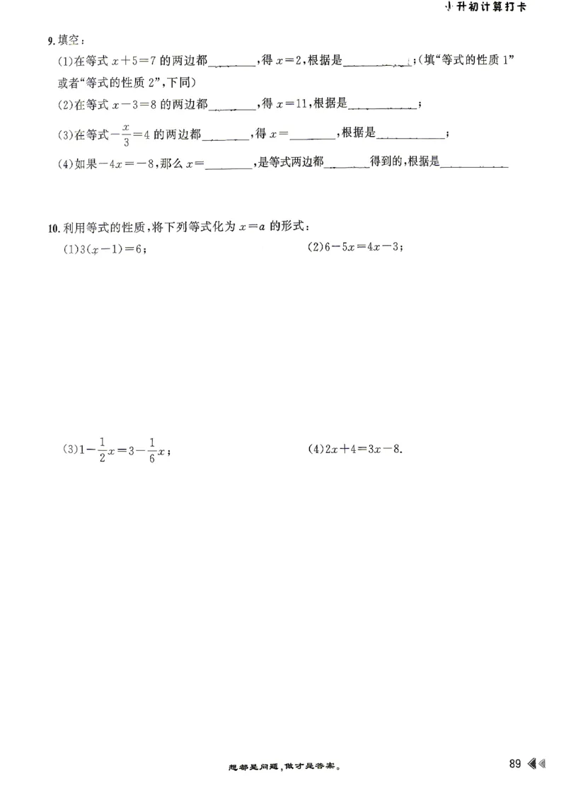 26版小升初计算打卡_2026年小升初真题卷+绝密押题卷+专项训练_26版小升初计算打卡