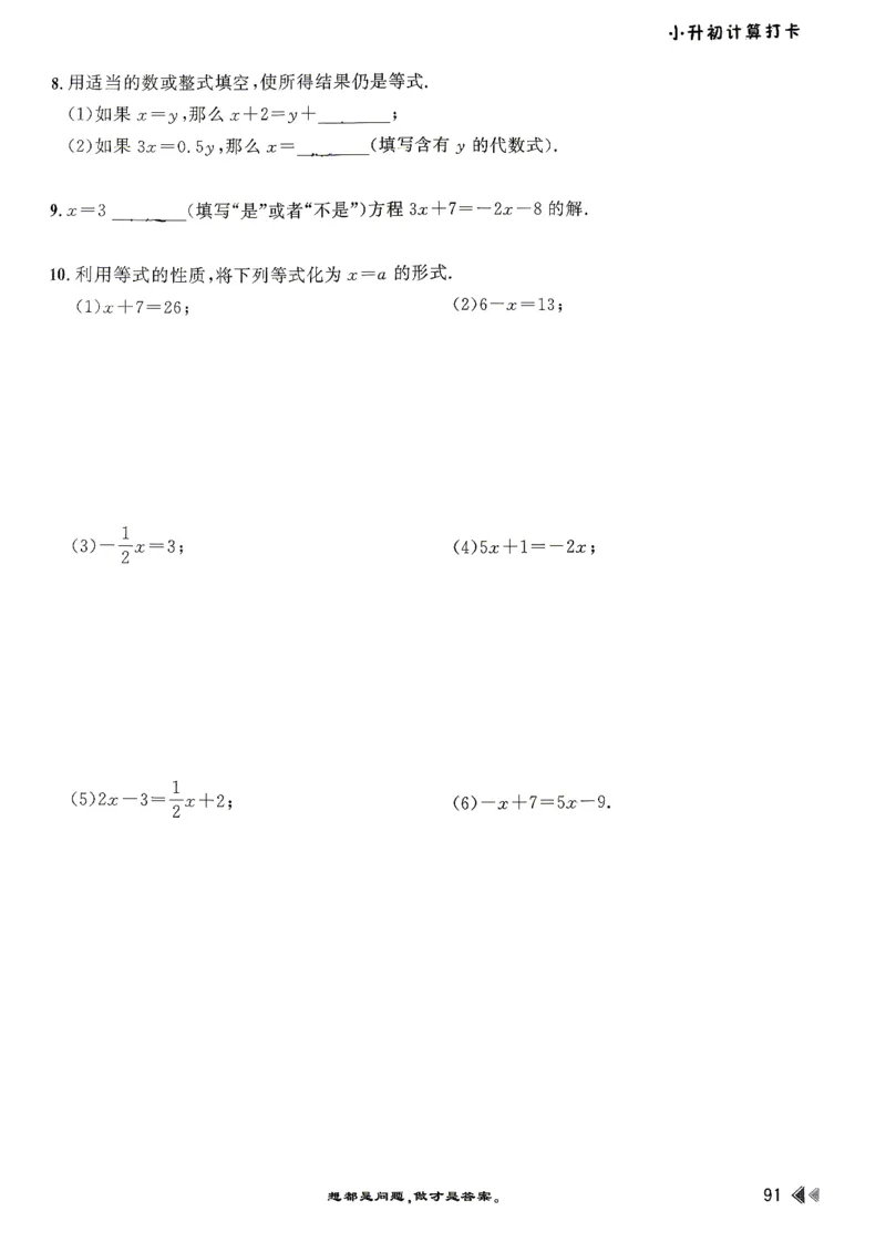 26版小升初计算打卡_2026年小升初真题卷+绝密押题卷+专项训练_26版小升初计算打卡
