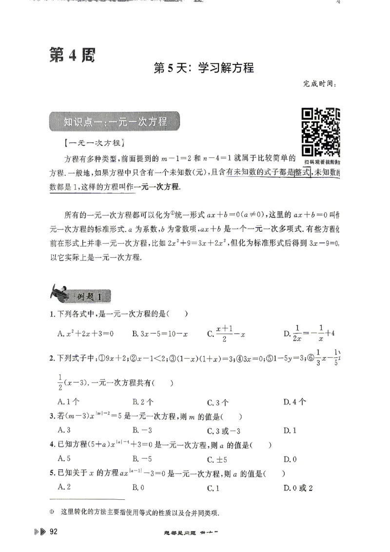 26版小升初计算打卡_2026年小升初真题卷+绝密押题卷+专项训练_26版小升初计算打卡