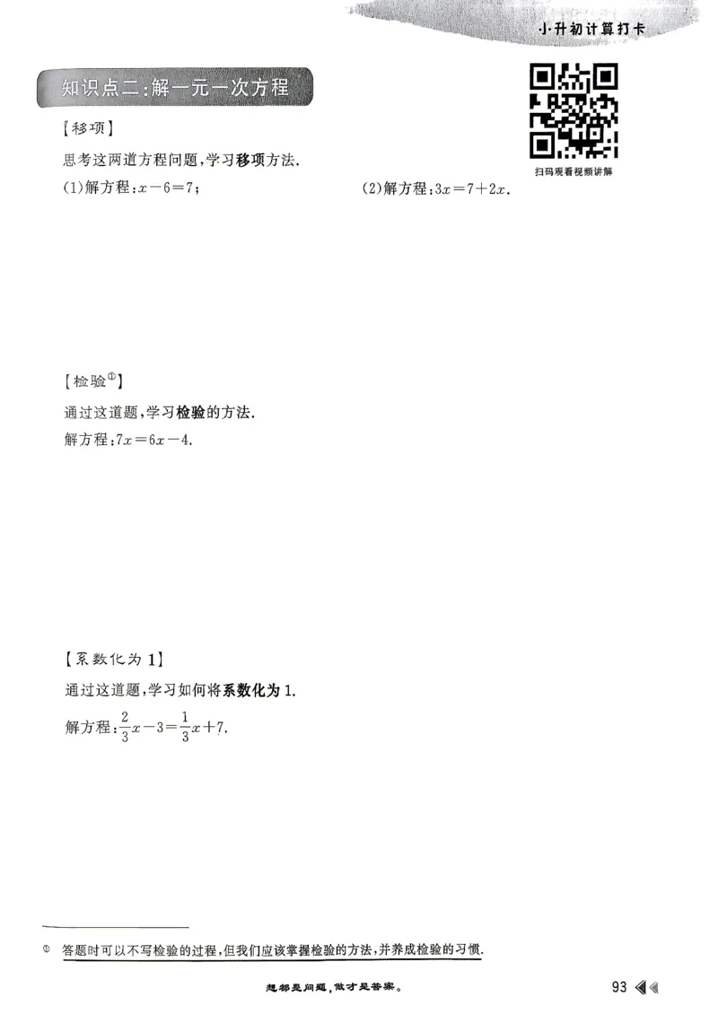 26版小升初计算打卡_2026年小升初真题卷+绝密押题卷+专项训练_26版小升初计算打卡