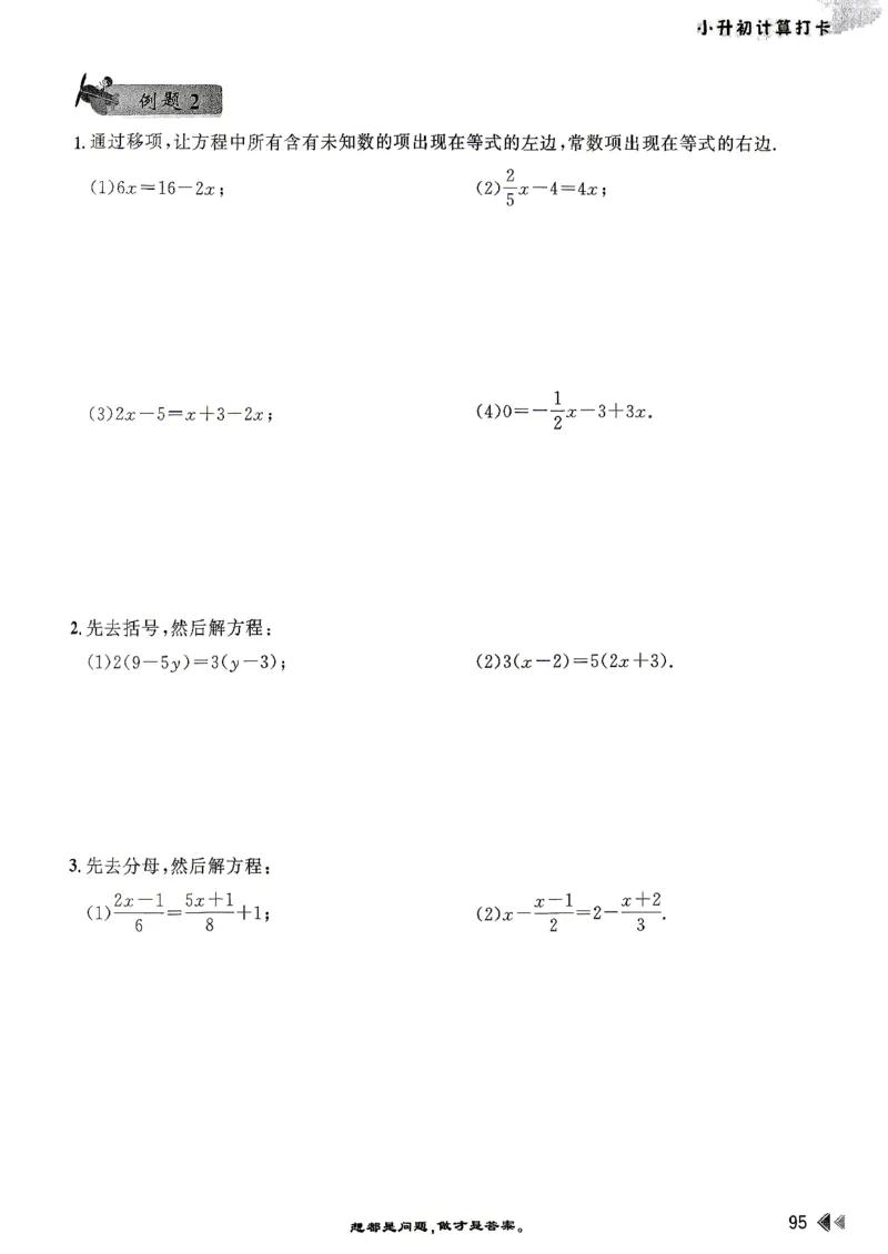 26版小升初计算打卡_2026年小升初真题卷+绝密押题卷+专项训练_26版小升初计算打卡