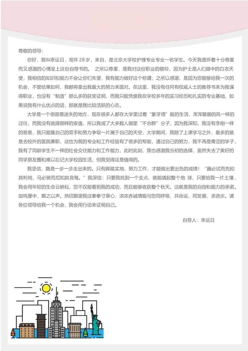 5_小升初《学生简历模板》单页+多页_行业简历_07、医护简历50款_护士简历模板27款