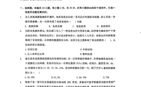 湖北黄石市2025-2026学年高二上学期2月期末生物试题（图片版，无答案）_2026年02月高二试卷_260222湖北省黄石市2025-2026学年高二上学期2月期末