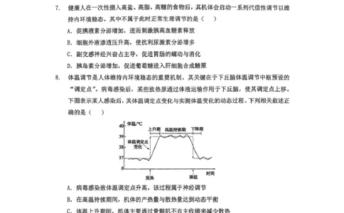 湖北黄石市2025-2026学年高二上学期2月期末生物试题（图片版，无答案）_2026年02月高二试卷_260222湖北省黄石市2025-2026学年高二上学期2月期末