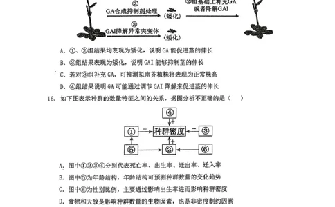 湖北黄石市2025-2026学年高二上学期2月期末生物试题（图片版，无答案）_2026年02月高二试卷_260222湖北省黄石市2025-2026学年高二上学期2月期末