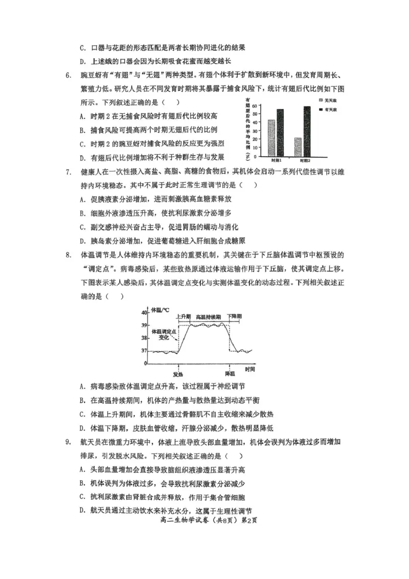 湖北黄石市2025-2026学年高二上学期2月期末生物试题（图片版，无答案）_2026年02月高二试卷_260222湖北省黄石市2025-2026学年高二上学期2月期末