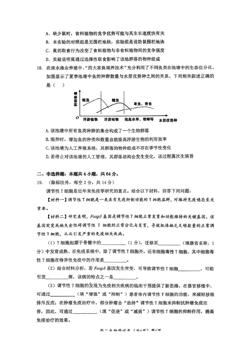 湖北黄石市2025-2026学年高二上学期2月期末生物试题（图片版，无答案）_2026年02月高二试卷_260222湖北省黄石市2025-2026学年高二上学期2月期末