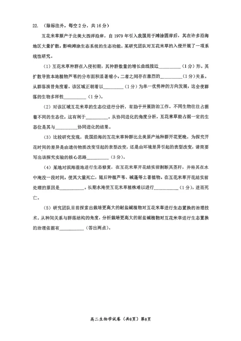 湖北黄石市2025-2026学年高二上学期2月期末生物试题（图片版，无答案）_2026年02月高二试卷_260222湖北省黄石市2025-2026学年高二上学期2月期末