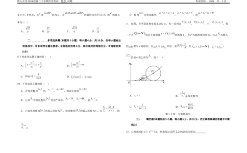 大庆铁人中学开学考试数学试卷_2026年03月高二试卷_260317黑龙江省大庆铁人中学2025-2026学年高二下学期开学考试（全科）