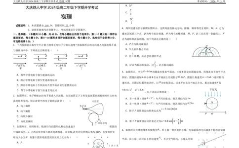 大庆铁人中学2024级高二年级下学期开学考试物理试题_2026年03月高二试卷_260317黑龙江省大庆铁人中学2025-2026学年高二下学期开学考试（全科）