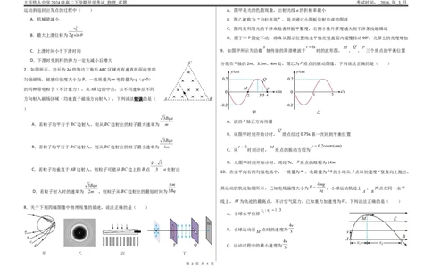 大庆铁人中学2024级高二年级下学期开学考试物理试题_2026年03月高二试卷_260317黑龙江省大庆铁人中学2025-2026学年高二下学期开学考试（全科）