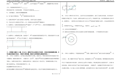 大庆铁人中学2024级高二年级下学期开学考试物理试题_2026年03月高二试卷_260317黑龙江省大庆铁人中学2025-2026学年高二下学期开学考试（全科）